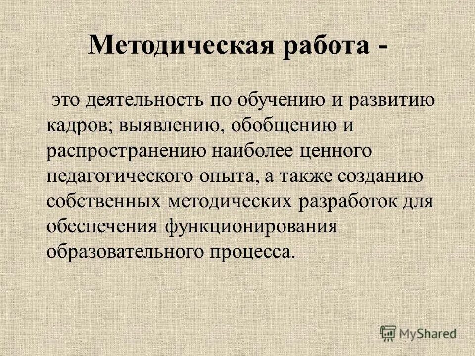анализ методических разработок