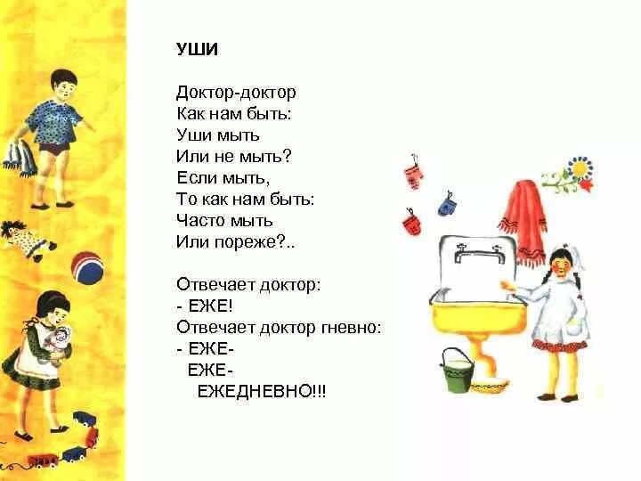 Нос умойся. Э. Мошковской «уши». Стихотворение про уши. Стих про уши для детей.