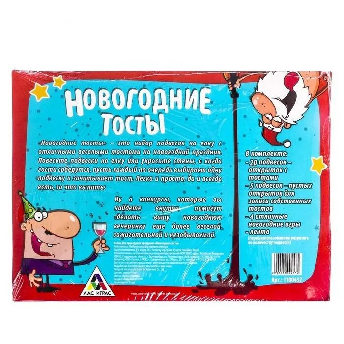 Тосты для компании взрослых. Тост на новый год прикольные. прикольные тосты для веселой. прикольные тосты для веселой компании взрослых на новый год. смешные новогодние тосты для веселой компании.