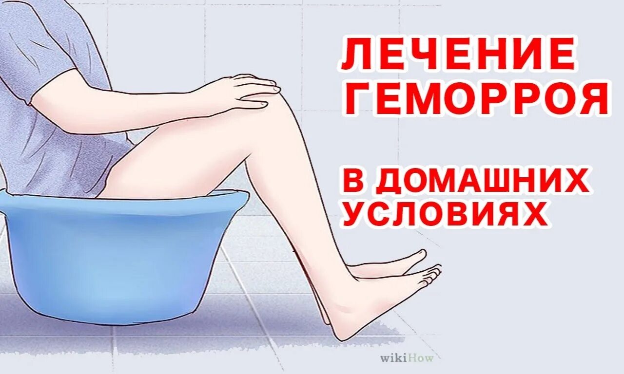 Эффективные методы лечения геморроя