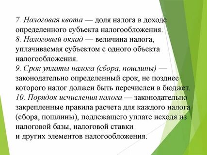 Представляет собой величину налоговых