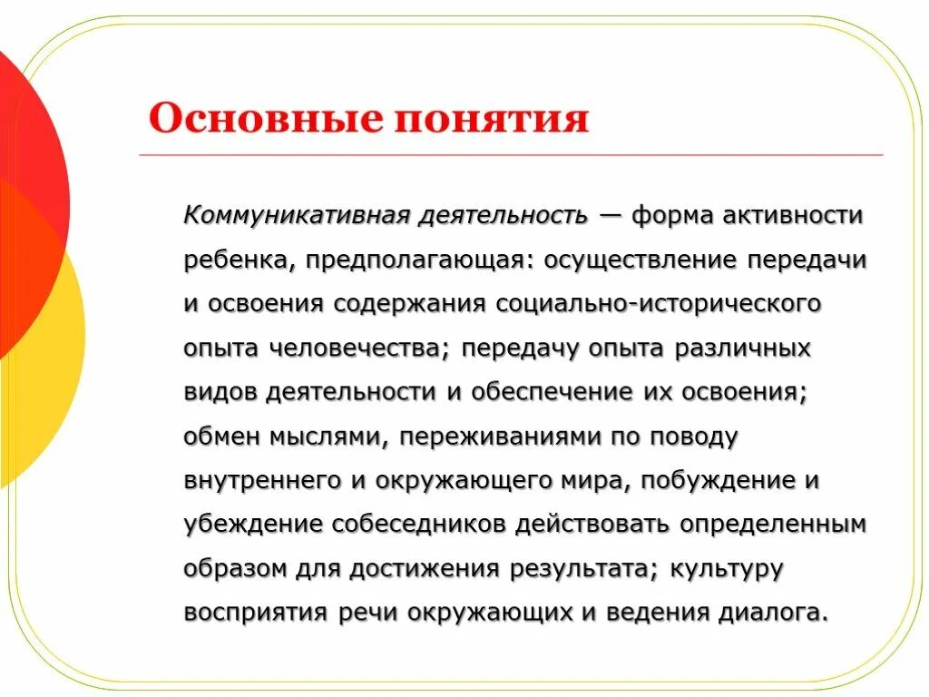 Коммуникативная активность детей. Коммуникативная деятельность. Коммуникативная деятельность дошкольников. Что такое коммуникативная деятельность ребенка. Коммуникативная деятельность определение.