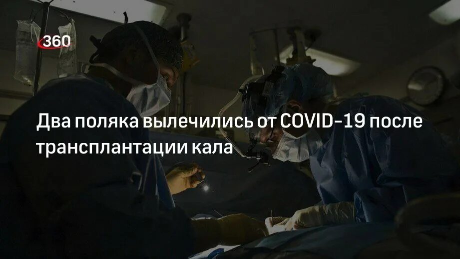 Два поляка