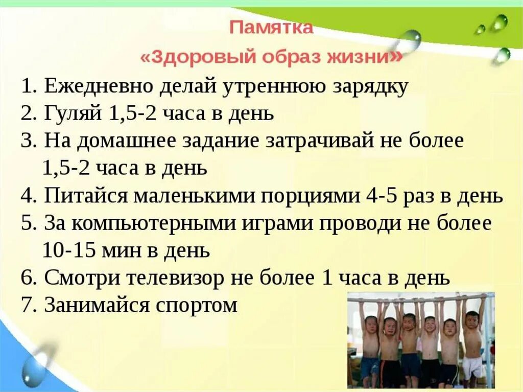 Классный час день здоровья 5 класс