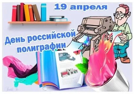День типографии