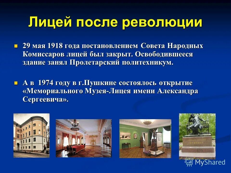 21 лицей уфа новый. Лицей после. Годы жизни в петербурге пушкина 1817-1820. Оптико-механический лицей (омл, омпл). Императорский царский лицей в санкт петербурге.