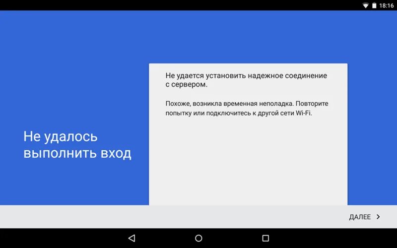 Не удалось установить надежное соединение андроид. Не удалось установить соединение с сервером. Не удается установить надежное соединение с сервером. Не удается установить надежное соединение. Google не удалось выполнить вход.