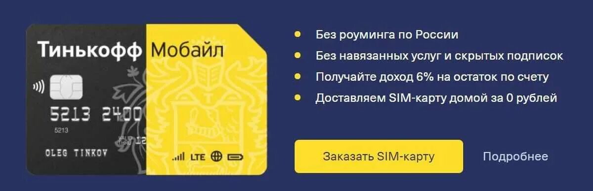 M tinkoff ru dg7p tmobile. Тинькофф и карта и Симка. Сим карта тинькофф. Тинькофф мобайл карта. Мобильная карта тинькофф.