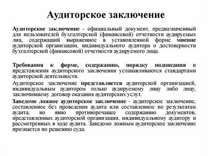 Заключение без проверки