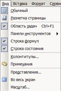 Команда меню вставка