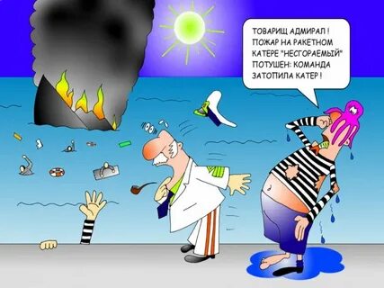Анекдот про моряков
