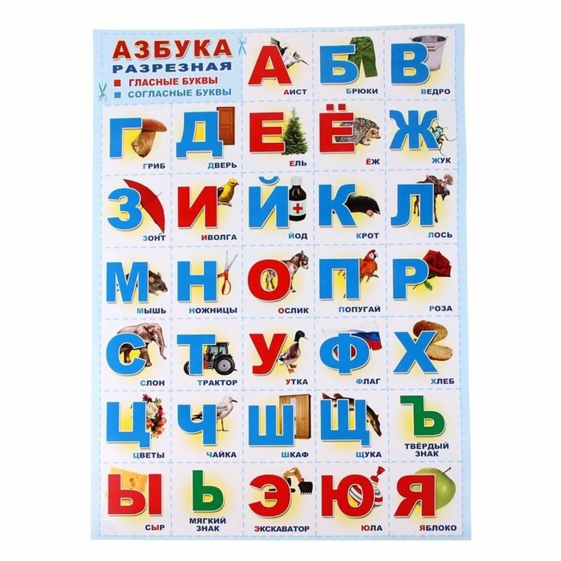 Плакат "Азбука" разрезной, а2. Плакат обучающий, а2, разрезная, "Азбука", Леда. Разрезная Азбука (настенная). Плакат. Азбука разрезная.