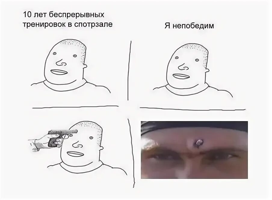 Оказывается я уже давно непобедим. Кочка мем. качок мем. мем про качка. я непобедим мем.