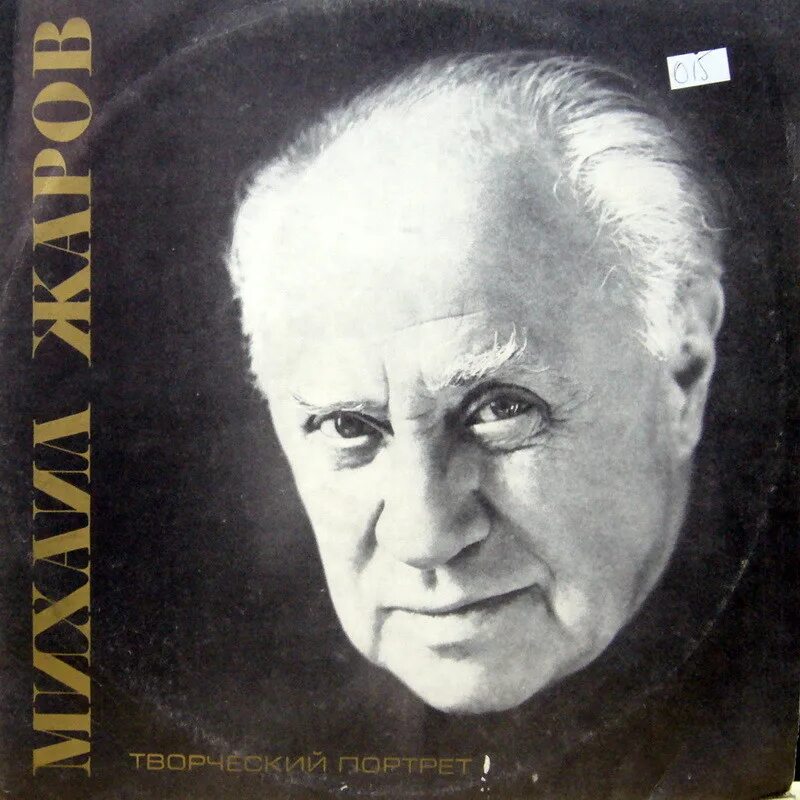 михаил иванович жаров. михаил иванович жаров. артист михаил жаров. михаил иванович жаров, коллаж. михаил жаров молодой.