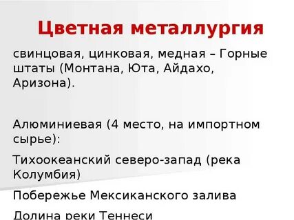Черный список металлургия