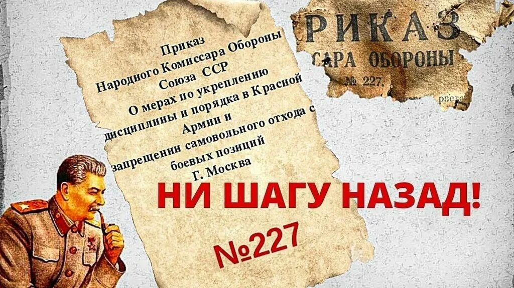 Девиз битвы. Битва за сталинград ни шагу назад. ни шагу назад указ сталина сталинградская битва. приказ ни шагу назад сталинград. ни шагу назад девиз сталинградской битвы.