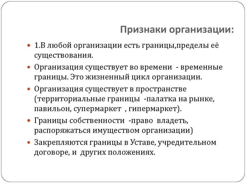 Признаки организации. Признаки учреждения. Организация признаки организации. Признаки организации. Признаки учреждения.