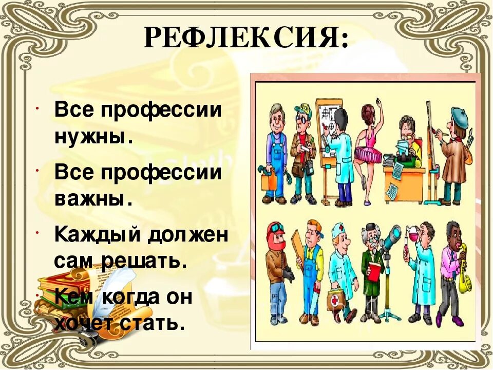 Все профессии важны. Все профессии нужны все профессии важны. Стих все профессии важны. Все профессии важны все профессии нужны стих. Стихи всякие нужны