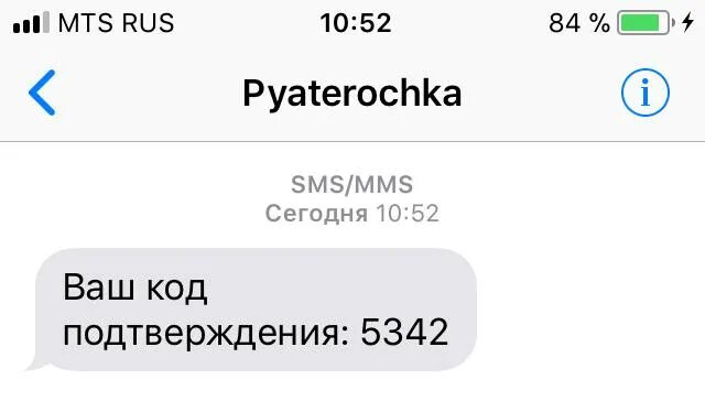 Приходят смс с кодом подтверждения. SMS код подтверждения. Код из смс. Смс коды подтверждения.