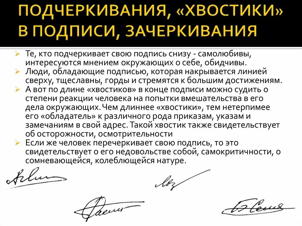 Подпись снизу. Подпись с подчеркиванием. Подписи людей. Характер человека по подписи. Хвостики для подписи.