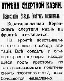 Декрет об отмене смертной казни