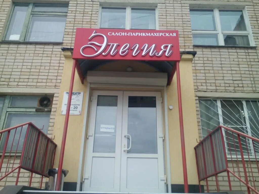 парикмахерская элегия могилев. салон красоты элегия. парикмахерская на белинского пермь. салон красоты элегия. салон красоты элегия.
