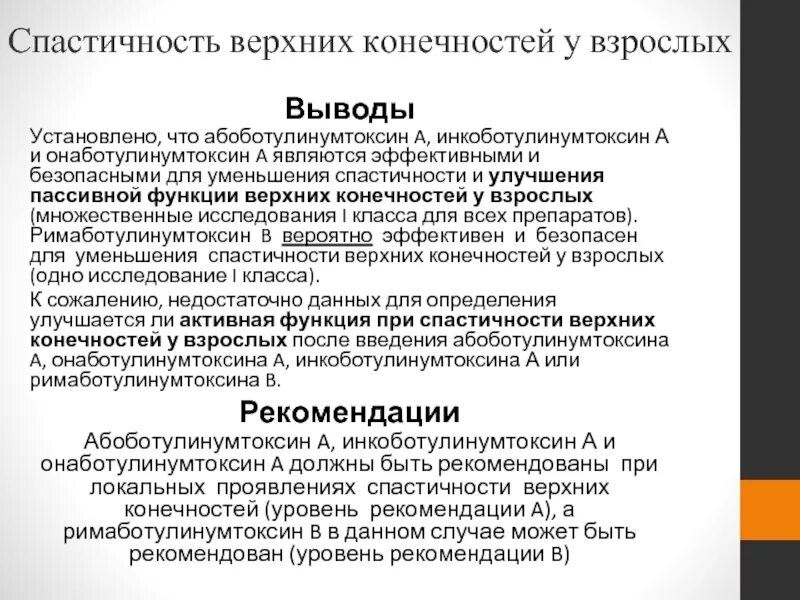 Спастичность у взрослых что это. Спастичность мышц. Спастичность скелетных мышц. Спастичность симптомы. Множественные исследования