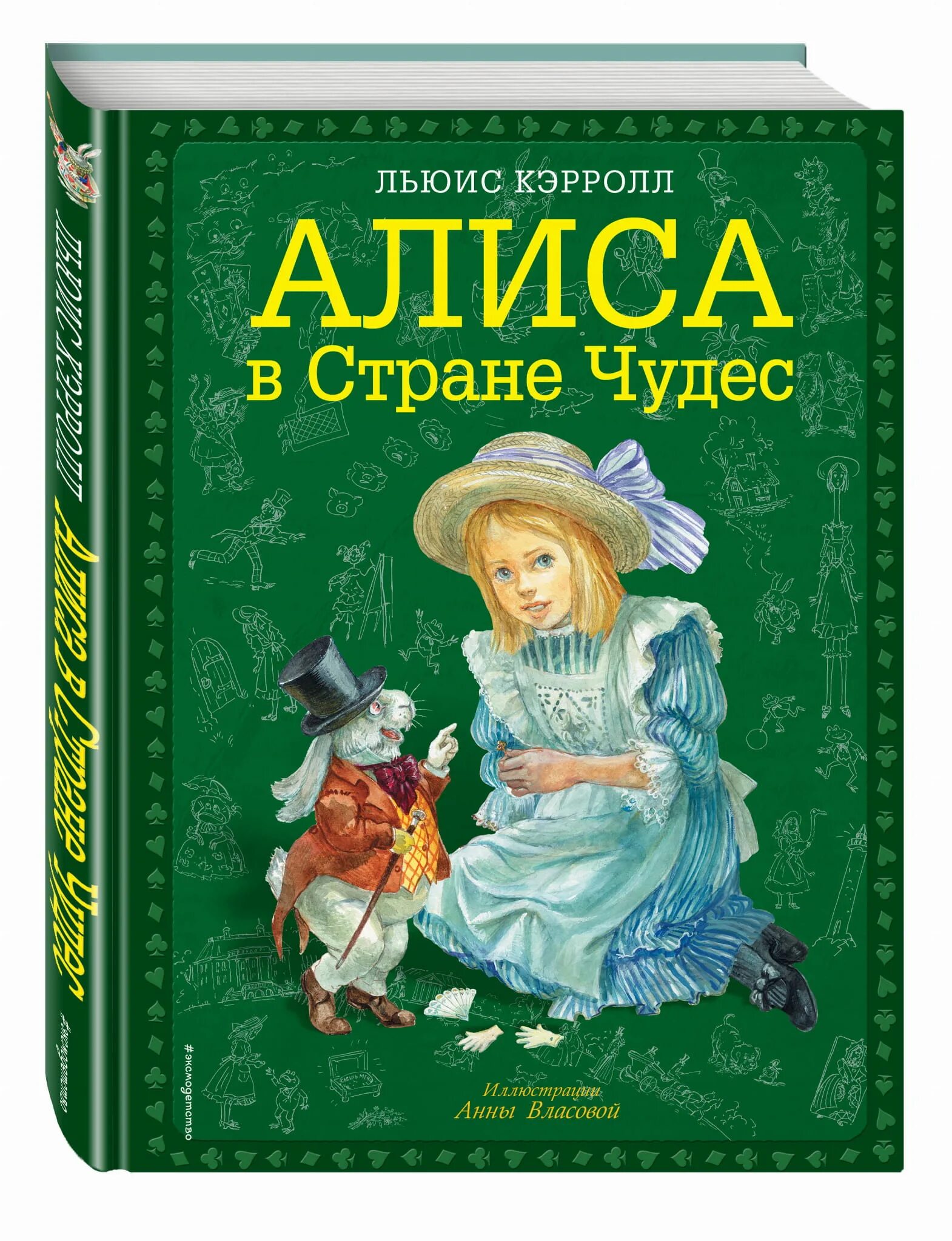 Иллюстрации любой книги. Кэрролл Льюис "Алиса в стране чудес". Кэрролл л. "Алиса для малышей". Алиса в стране чудес Льюис Кэрролл книга. Алиса в стране чудес обложка книги.