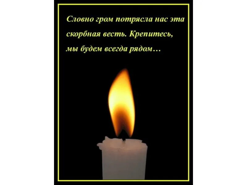 слова поддержки потерявшим близких. слова соболезнования по поводу смерти дочери. соболезнования по случаю смерти брата. слова поддержки. слова соболезнования и поддержки по поводу смерти.