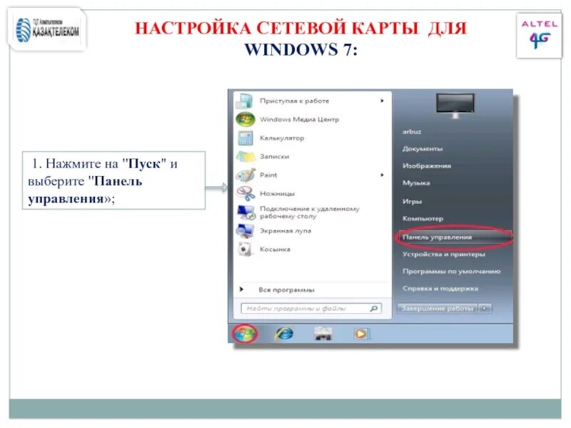 Настройка сетевых параметров. Настройка параметров локальной сети. Настройка сетевой карты. Настроим параметры сети.. Настройка сетевой карты windows