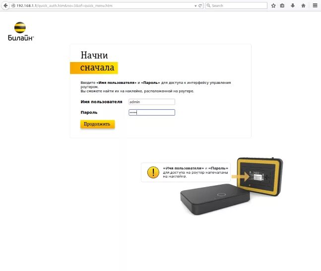билайн Smart Box - инструкция: подключение, настройка и обновление прошивки для 