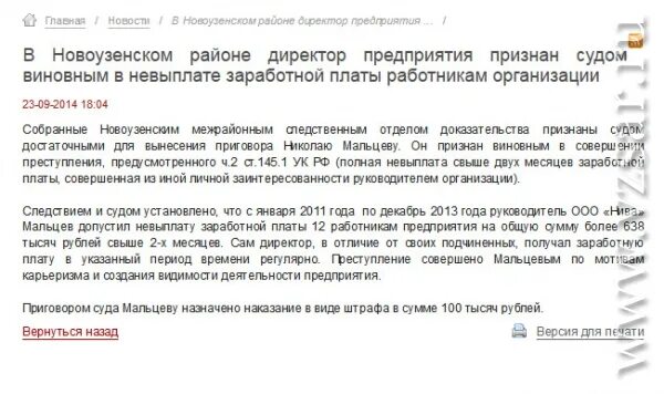 Штраф за невыплату зарплаты. Невыплата заработной платы. статья о неуплате сотрудниках. ответственность за невыплату заработной платы. статья по неуплате заработной платы.