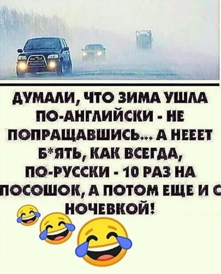 А зима то уходит