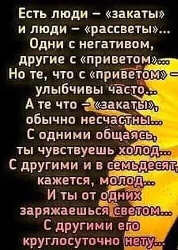 Стих есть люди закаты. Люди рассветы и люди закаты стихи. Есть люди рассветы есть люди закаты стих. Стих есть люди как люди.