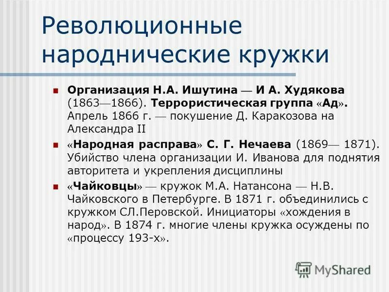 Революционные организации в россии при александре 2. Зубатовский социализм 1902-1903 таблица. Революционные народнические кружки. Организация народная воля 1879-1884 руководители. Земля и воля 1861-1864 цели.