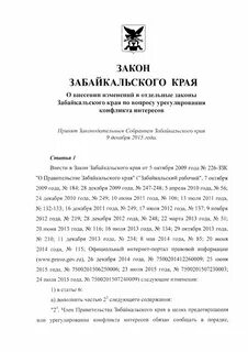 395 постановление правительства забайкальского края