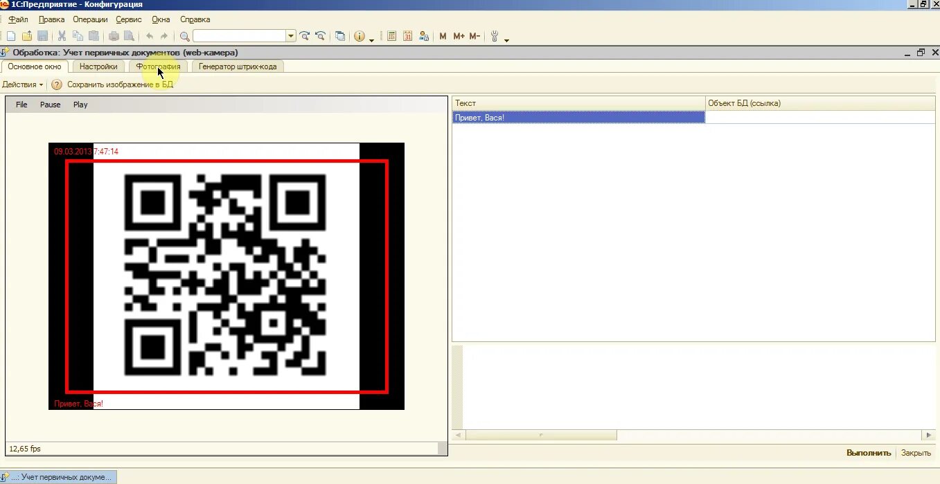 Распознать qr код по изображению. Сканер qr кода для 1с. распознать qr код с картинки. сканирование по qr коду 1с. олимпокс qr коды.