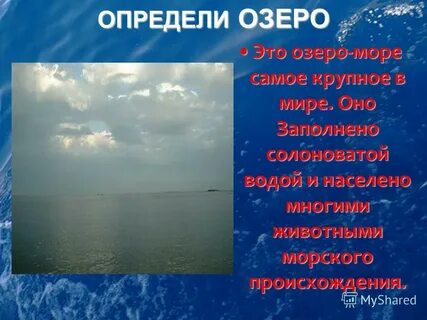 Озеро определение