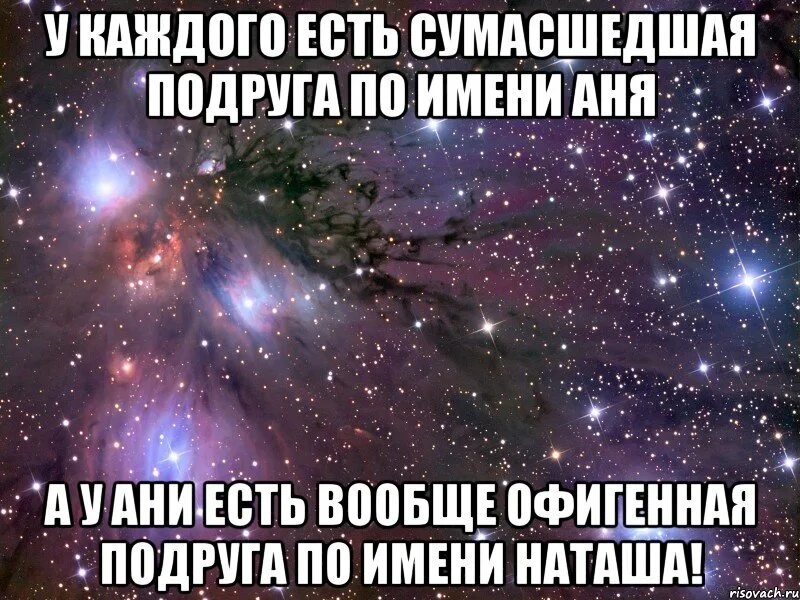 Текста про аню. Смешные высказывания про Аню. Смешные фразы про Аню. Смешные анекдоты с именем Аня.