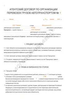 Договор грузов автомобильным транспортом заключаемого