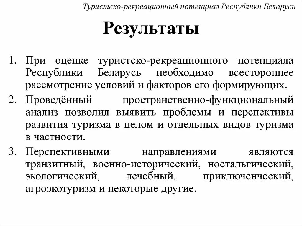 Туристско рекреационная оценка. Оценка рекреационного потенциала. Туристско-рекреационный потенциал. Туристско-рекреационный потенциал территории. Оценка туристско-рекреационного потенциала.