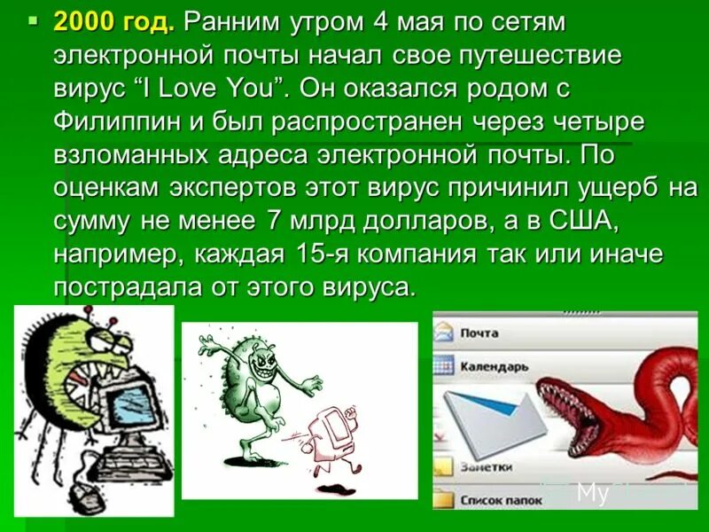 письмо с вирусом. почтовые вирусы. какой тип распространения почтовых вирусов. компьютерный вирус арт. значок зараженное письмо.