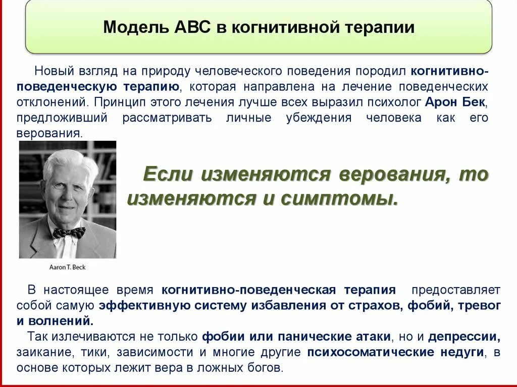 Когнитивно поведенческая терапия для детей. Модель АВС В когнитивной терапии. Модель АВС В когнитивно-поведенческой терапии. Схема ABC когнитивная терапия. Таблица ABC когнитивная терапия.