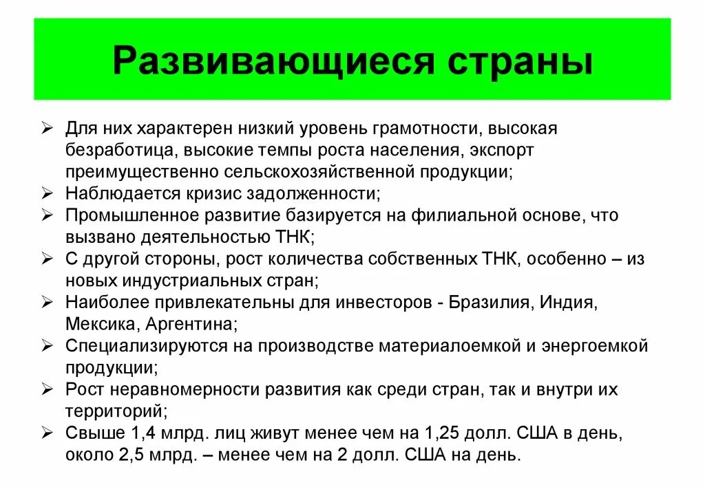 Особенности высокоразвитых стран. Характерные черты развитых стран. Для развивающихся стран характерно. Отличительные черты развивающихся стран. Развитые страны и развивающиеся страны.