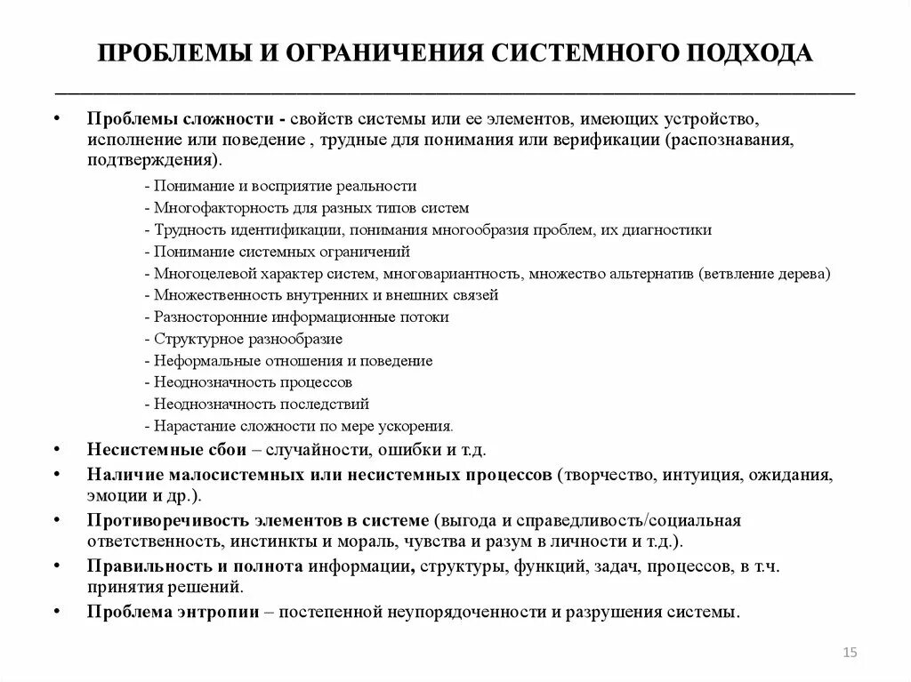 Основы системного подхода. Системный подход в менеджменте. Системный подход в менеджменте кратко. Системный подход к решению ситуации. Системный подход к изучению природы.