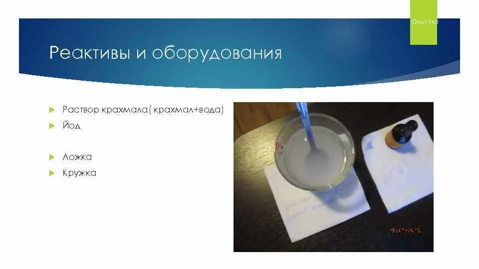 Крахмал хорошо растворяется в воде. Опыт с йодом и водой. опыт с крахмалом и водой. опыт вода с йодом и крахмалом. крахмал в воде и с йодом.