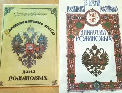 Имена дома романовых