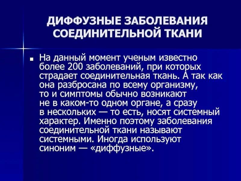 Смешанные заболевания соединительной. Болезни соединительной ткани. Диффузные заболевания соединительной ткани. Заболевания соединительной ткани классификация. Причины заболевания соединительной ткани.