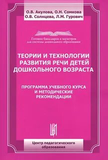 Статьи развитие речи детей дошкольного возраста