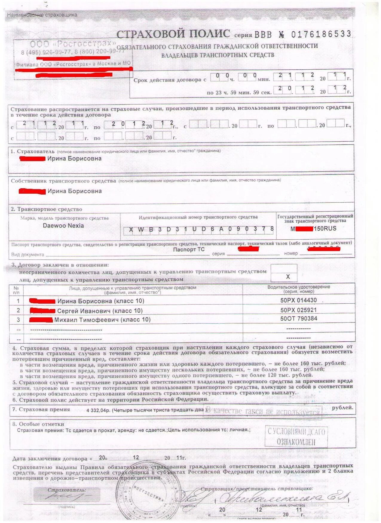 Заявление в страховую компанию осаго. Образец заполнения каско росгосстрах. Заявление о наступлении страхового случая по ОСАГО росгосстрах. Образец заполнения заявления каско росгосстрах. Страховой полис Альфа страхования.